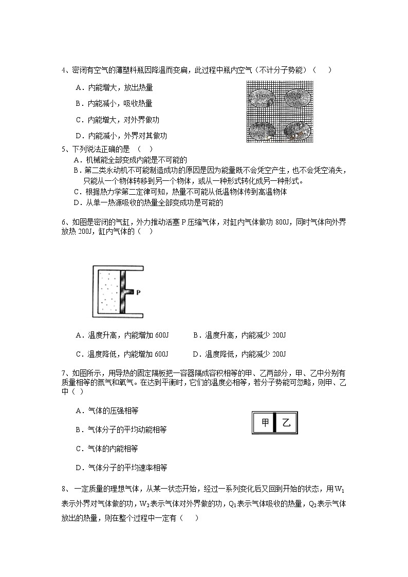 高三物理总复习巩固练习热力学定律及能量守恒提高02