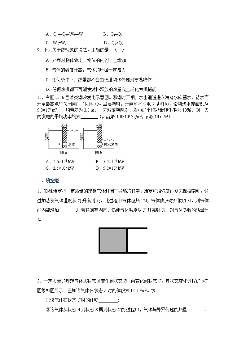 高三物理总复习巩固练习热力学定律及能量守恒提高03