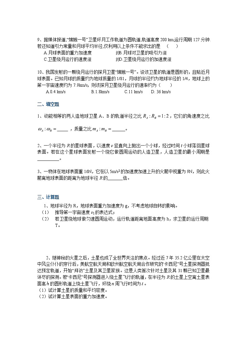 高三物理总复习巩固练习万有引力定律在天体运行中的应用基础第3页
