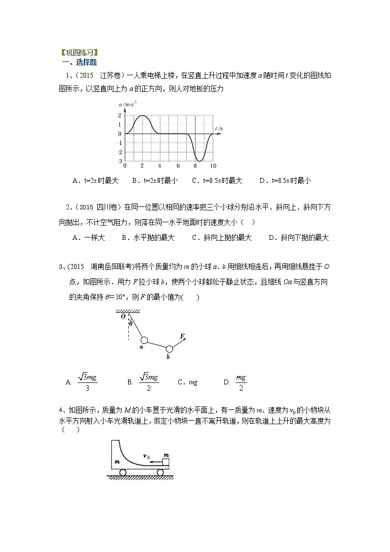 高三物理总复习巩固练习物理学中的极值问题与极端法第1页