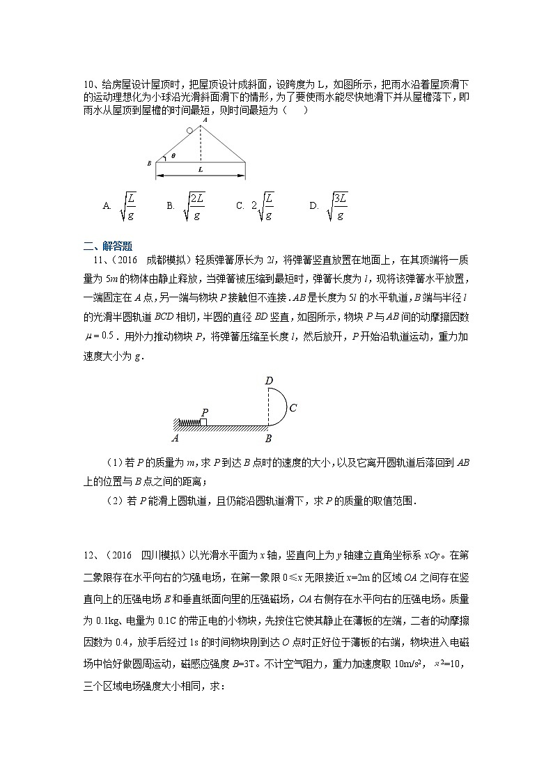 高三物理总复习巩固练习物理学中的极值问题与极端法第3页
