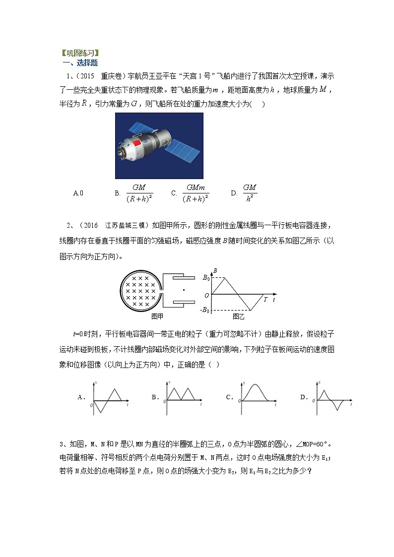 高三物理总复习巩固练习物理学中等效法第1页