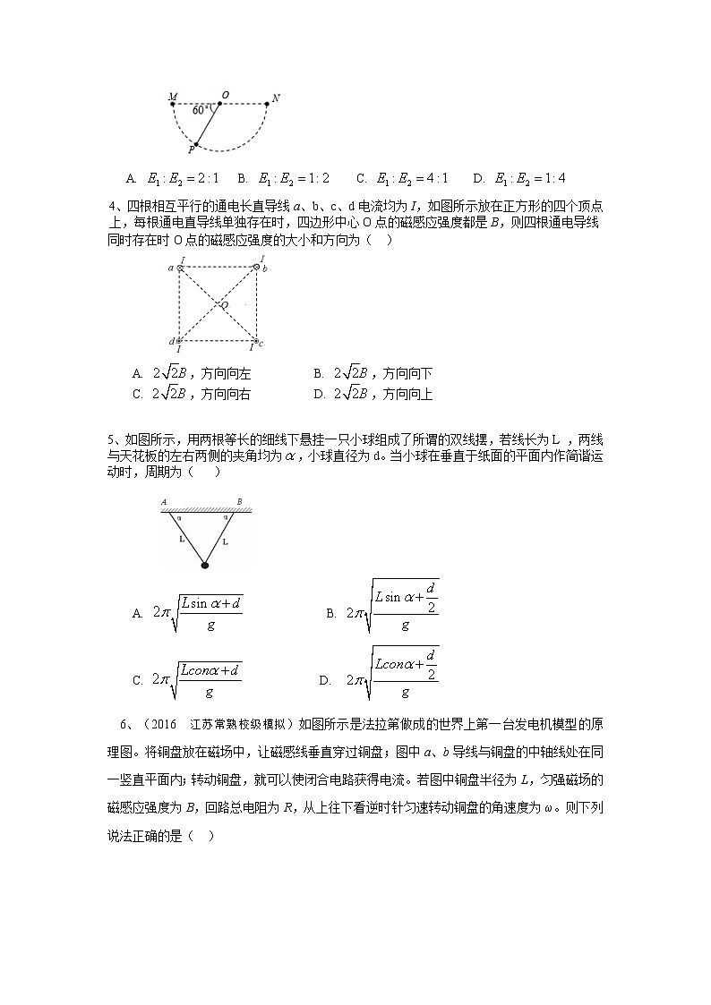 高三物理总复习巩固练习物理学中等效法第2页