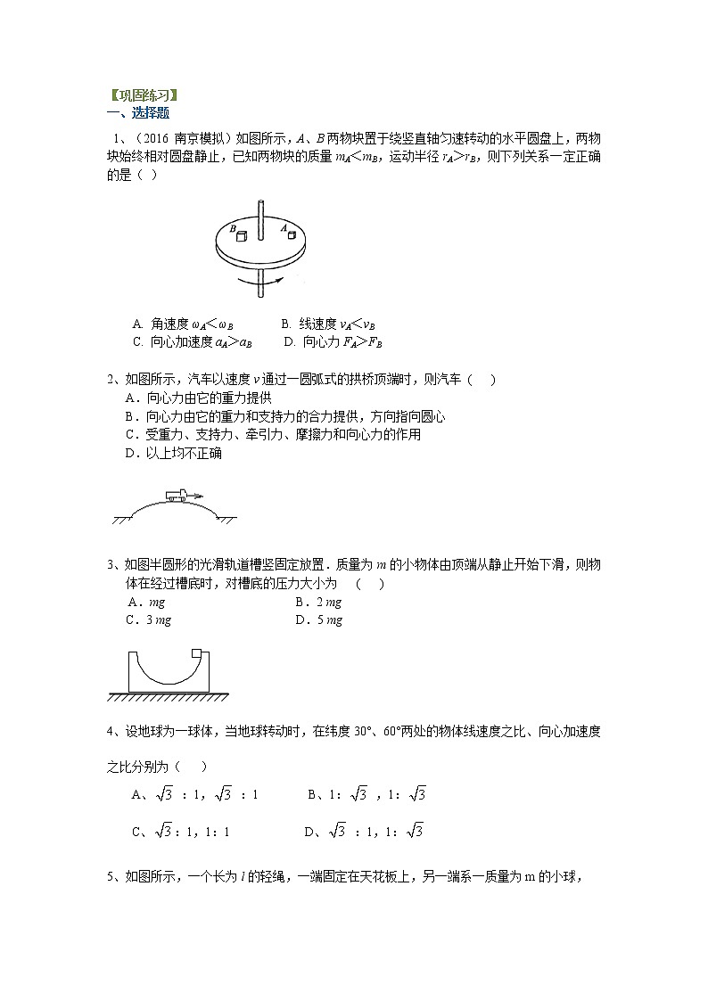 高三物理总复习巩固练习圆周运动基础第1页