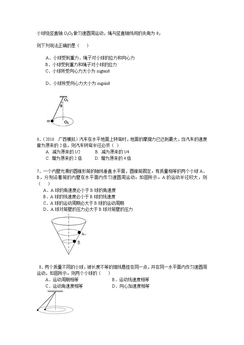 高三物理总复习巩固练习圆周运动基础第2页
