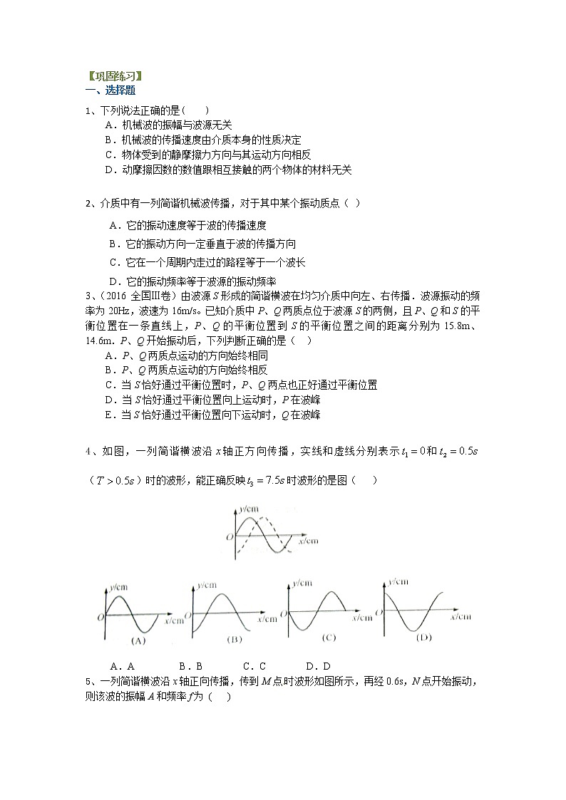 高三物理总复习巩固练习机械波及波的图像基础第1页