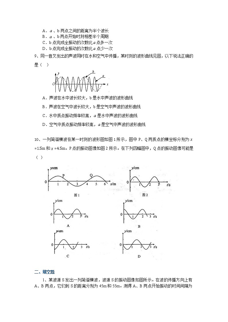 高三物理总复习巩固练习机械波及波的图像基础第3页
