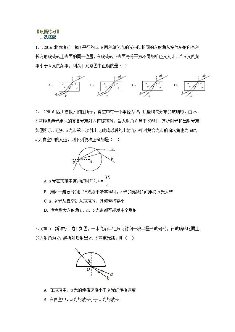 高三物理总复习巩固练习光的折射全反射色散基础第1页