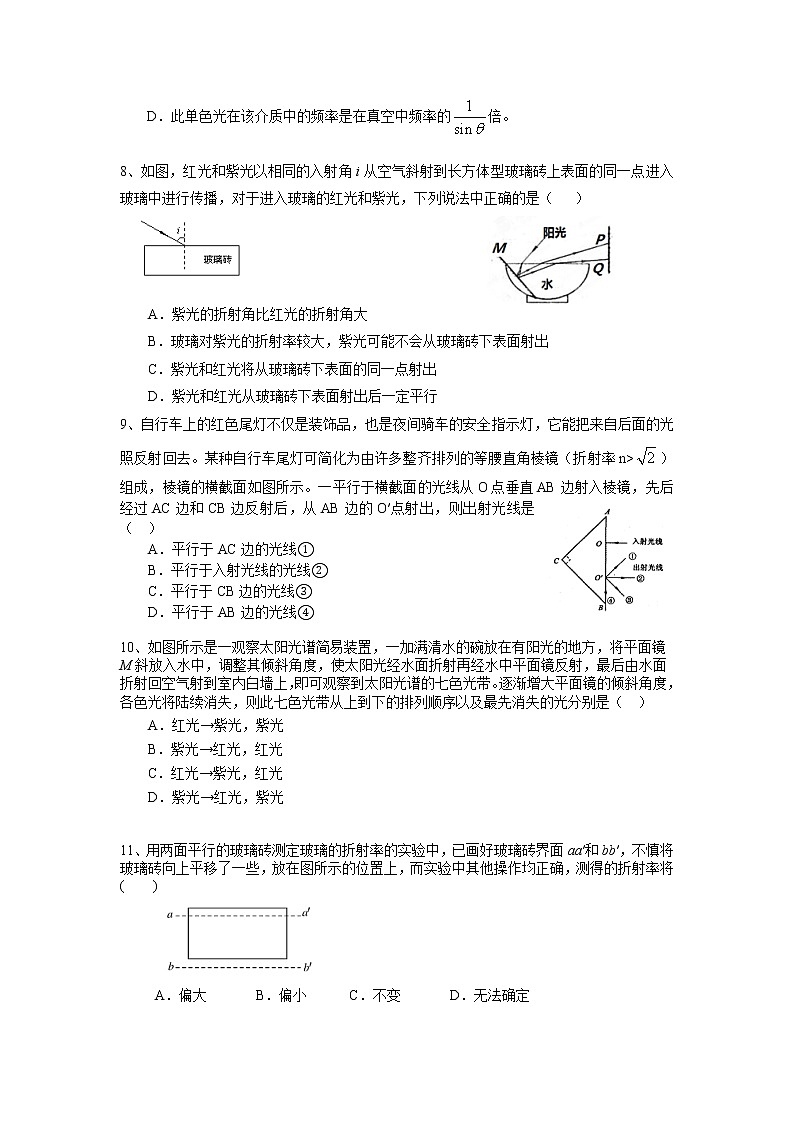 高三物理总复习巩固练习光的折射全反射色散基础第3页