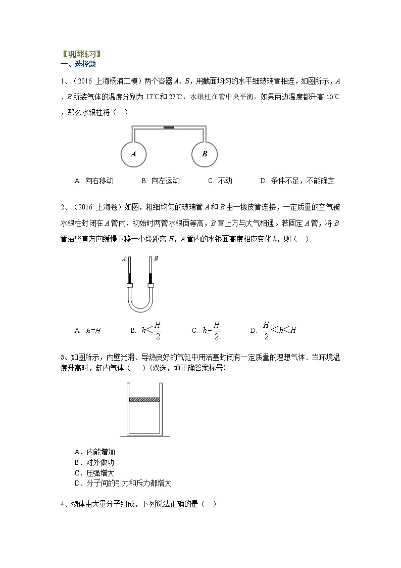 高三物理总复习巩固练习固体液体和气体基础01