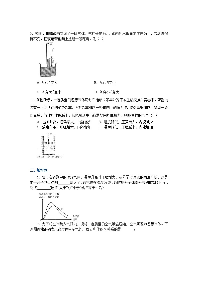 高三物理总复习巩固练习固体液体和气体基础03