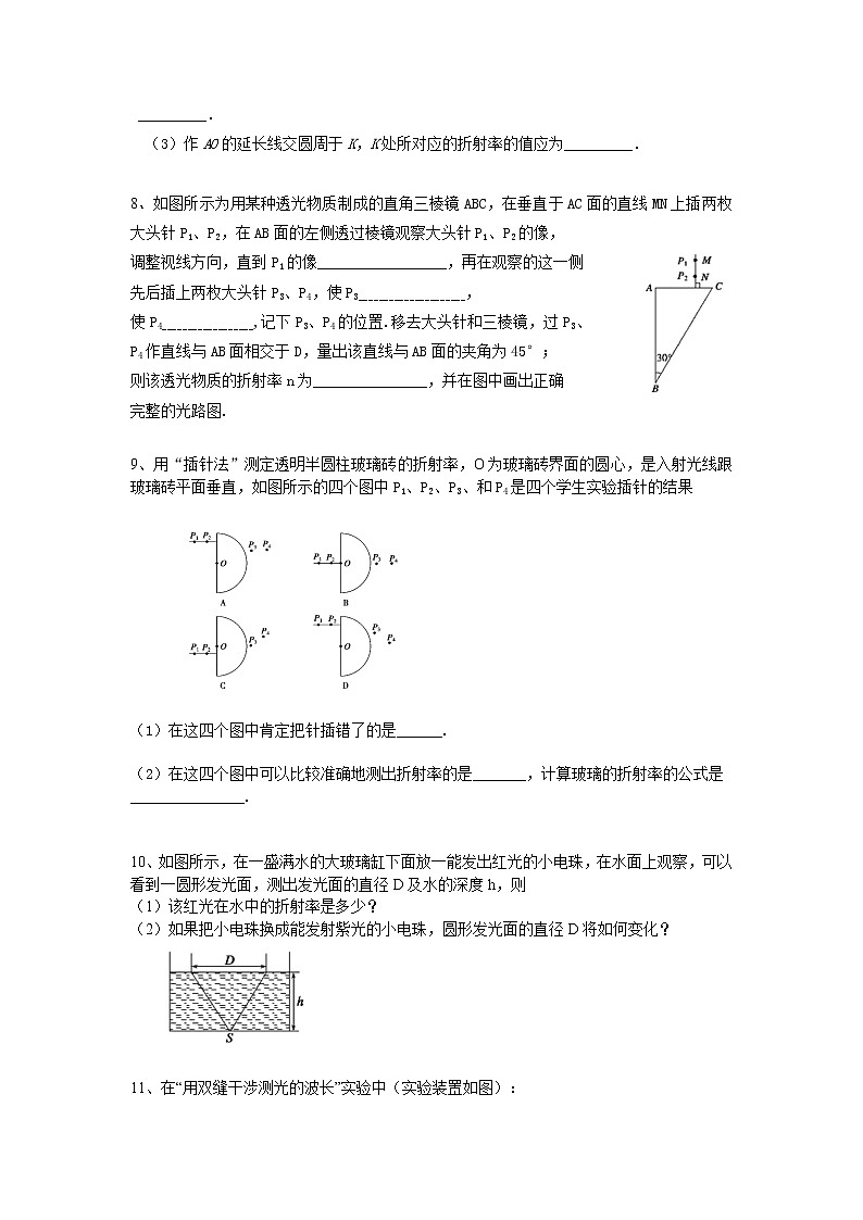 高三物理总复习巩固练习热学光学实验复习第3页