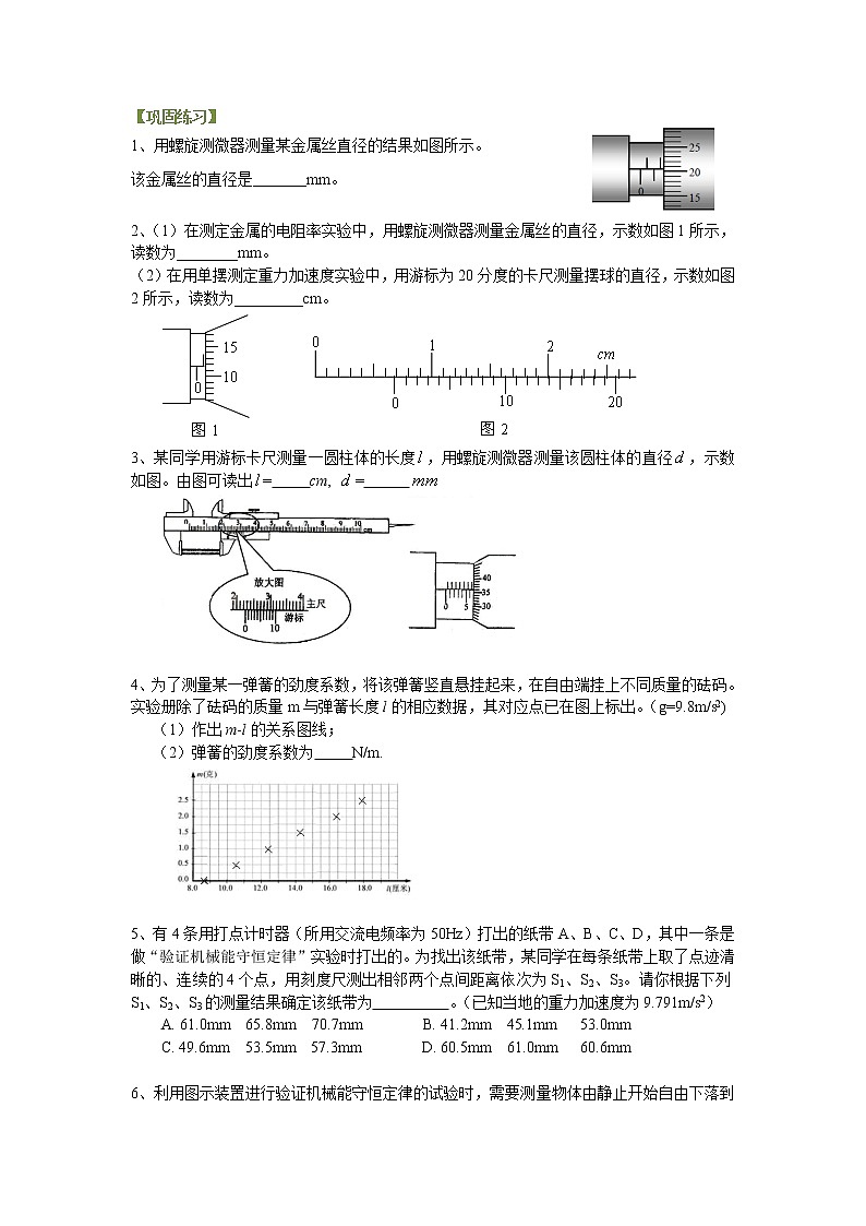 高三物理总复习巩固练习力学实验复习第1页