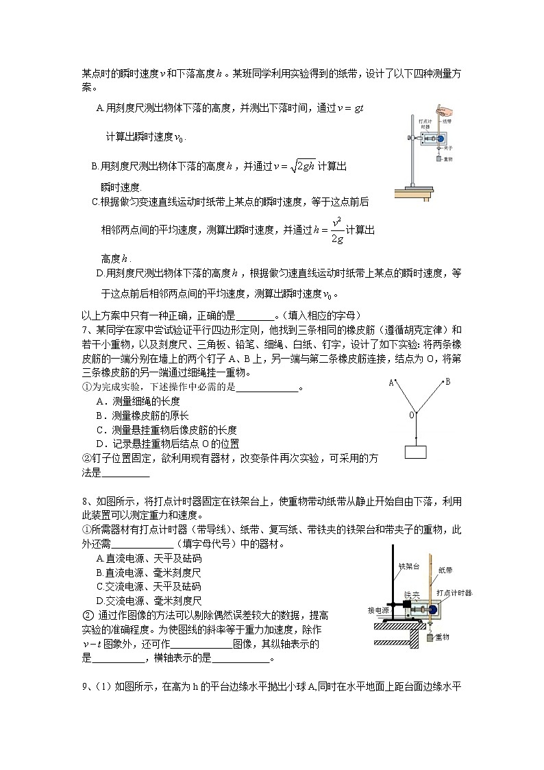 高三物理总复习巩固练习力学实验复习第2页