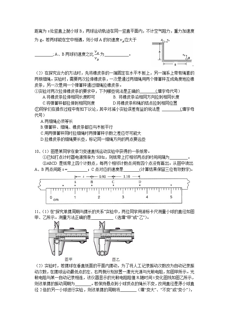 高三物理总复习巩固练习力学实验复习第3页