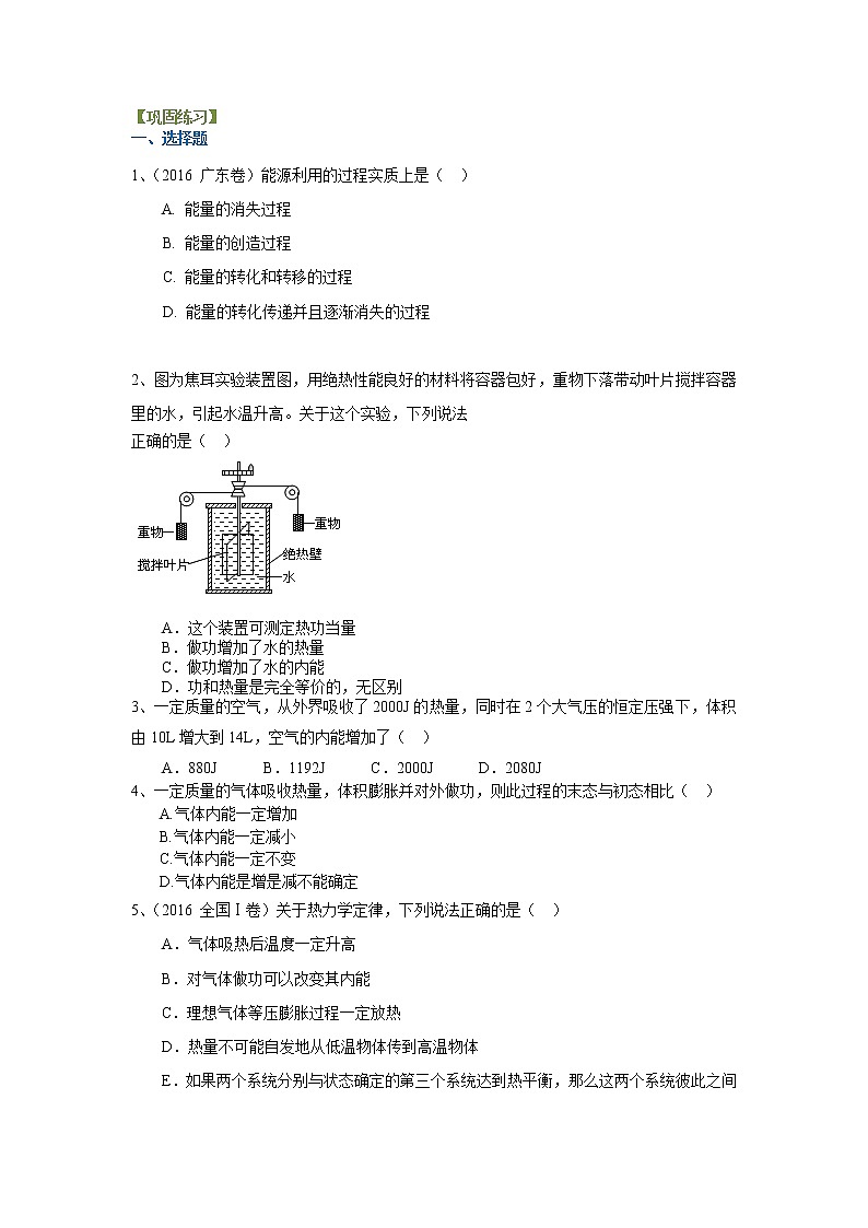 高三物理总复习巩固练习热力学定律及能量守恒基础第1页