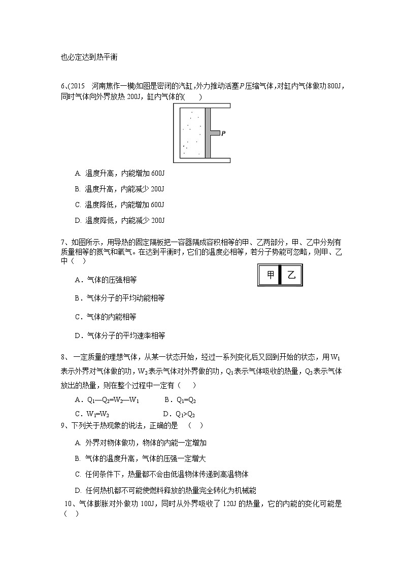 高三物理总复习巩固练习热力学定律及能量守恒基础第2页