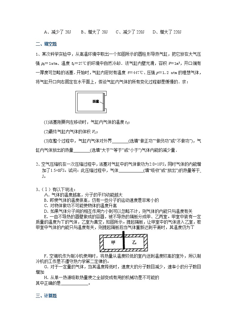 高三物理总复习巩固练习热力学定律及能量守恒基础第3页