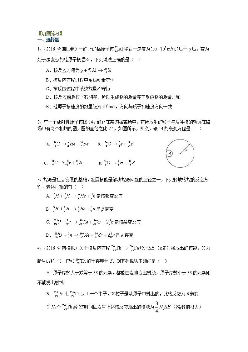 高三物理总复习巩固练习核能核能的利用第1页