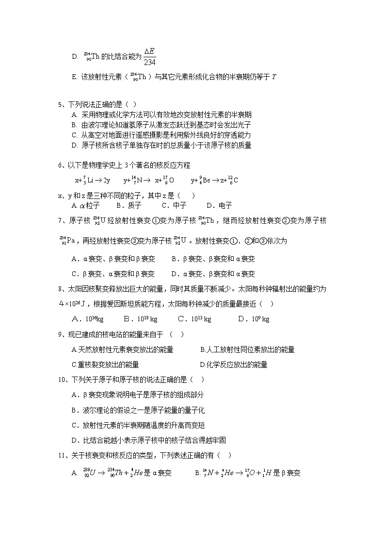 高三物理总复习巩固练习核能核能的利用第2页