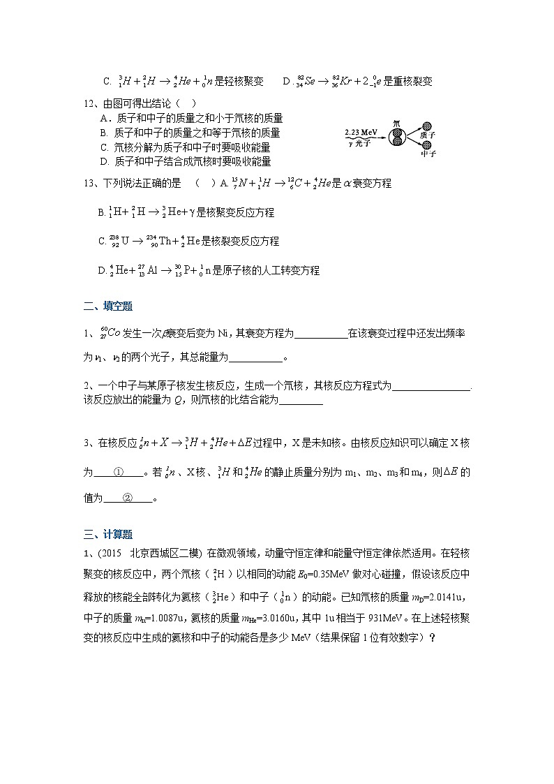 高三物理总复习巩固练习核能核能的利用第3页