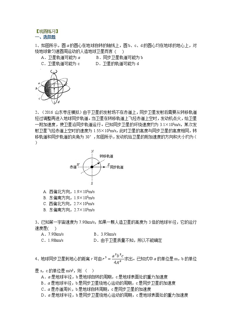 高三物理总复习巩固练习万有引力定律在天体运动中的应用提高01