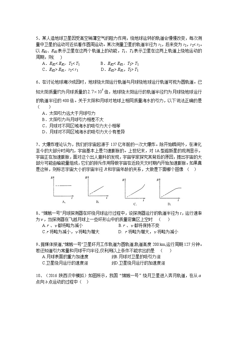 高三物理总复习巩固练习万有引力定律在天体运动中的应用提高02
