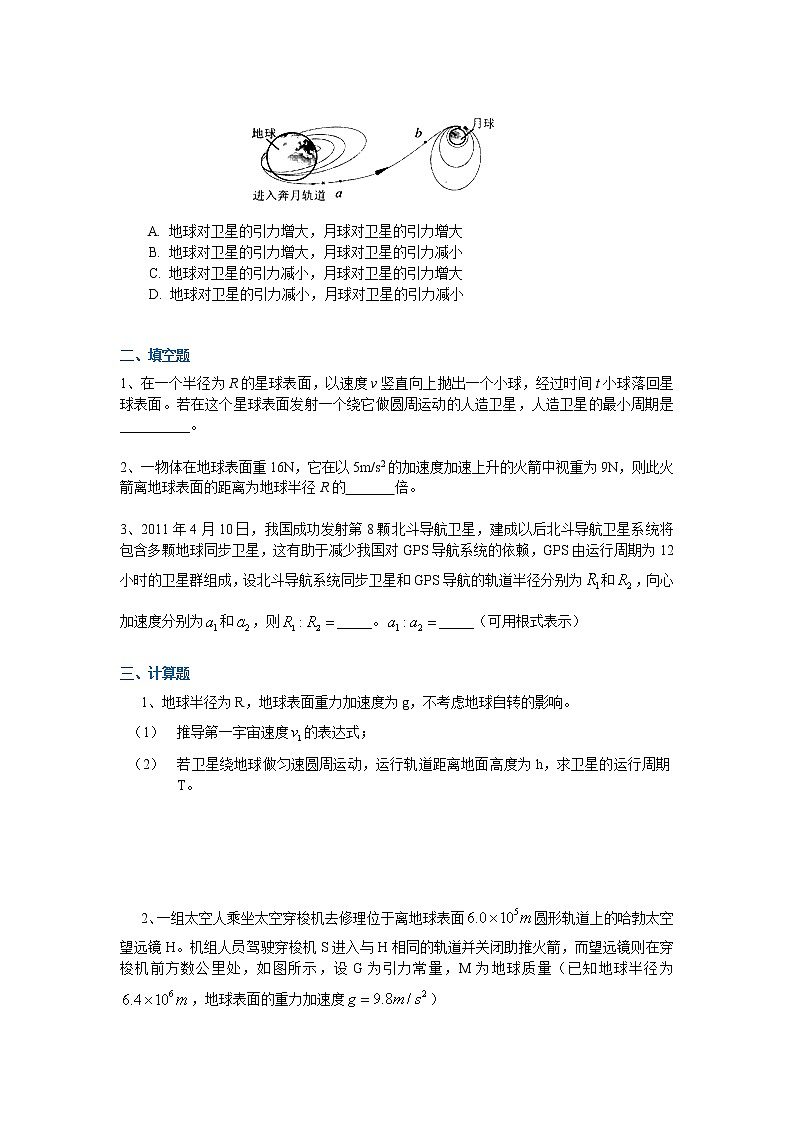 高三物理总复习巩固练习万有引力定律在天体运动中的应用提高03