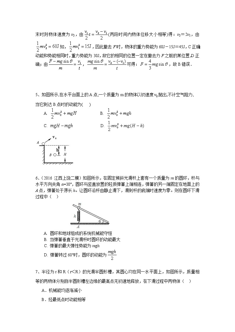 高三物理总复习巩固练习机械能守恒动率的应用提高第2页