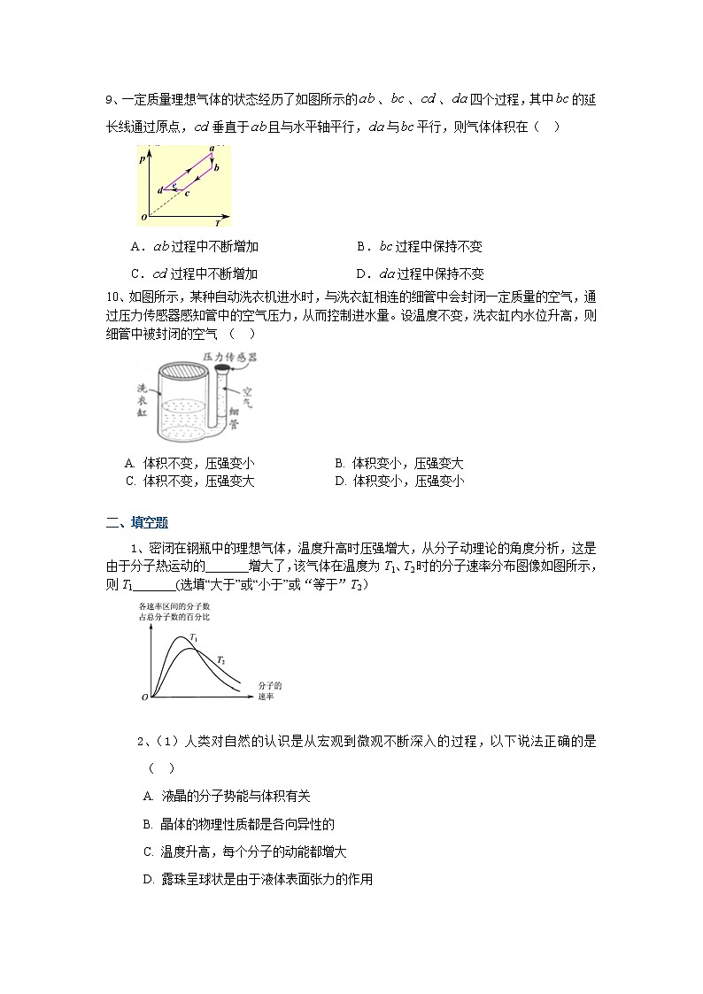 高三物理总复习巩固练习固体液体和气体提高第3页
