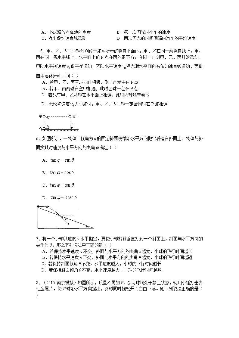 高三物理总复习巩固练习平抛运动提高第2页