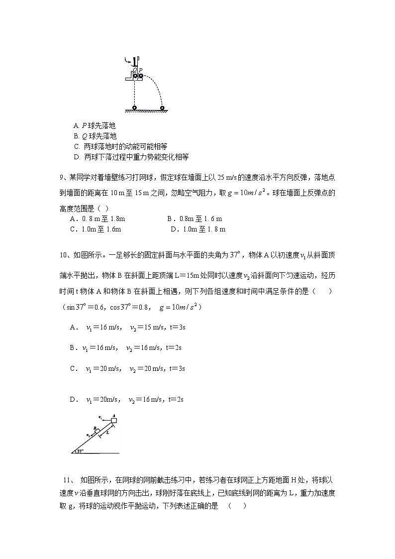 高三物理总复习巩固练习平抛运动提高第3页