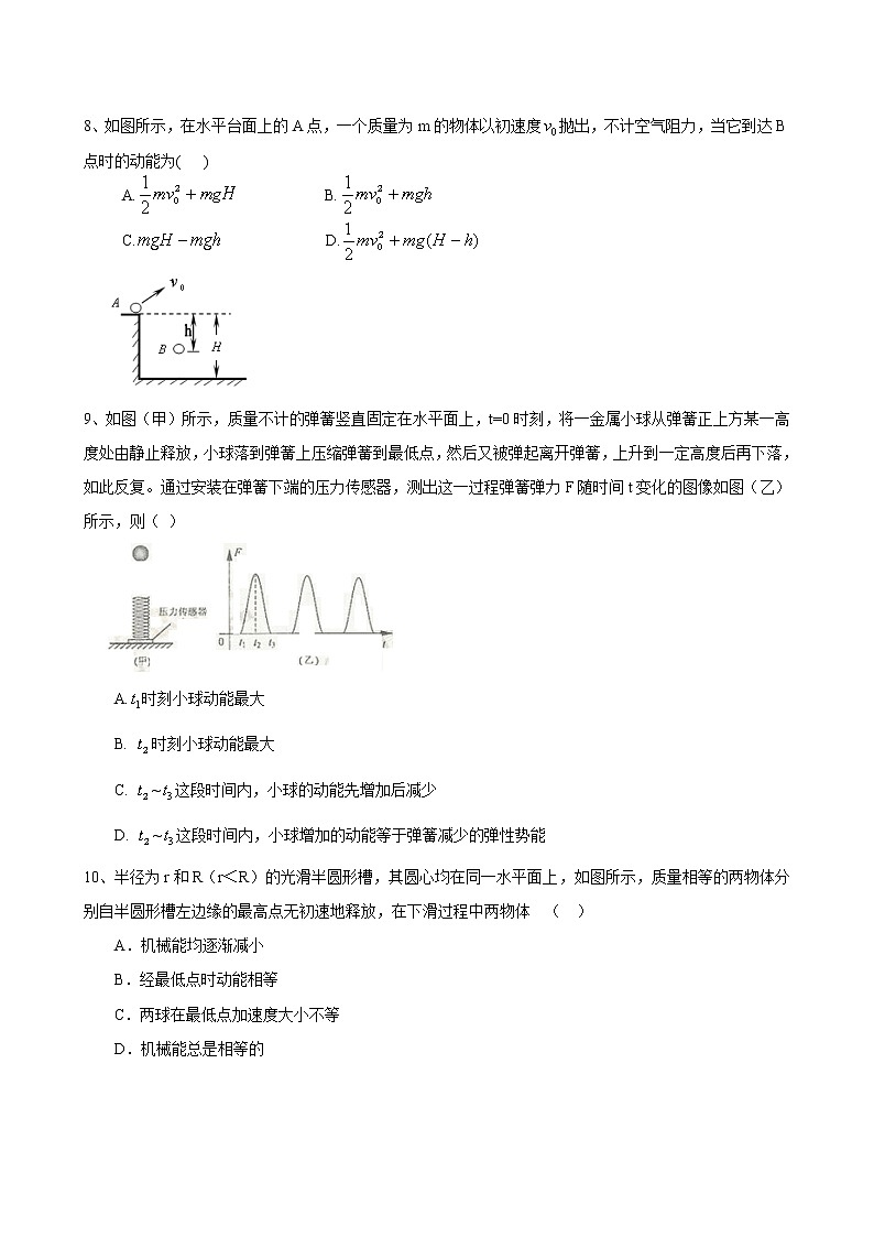 高三物理总复习巩固练习机械能守恒动率的应用基础第2页