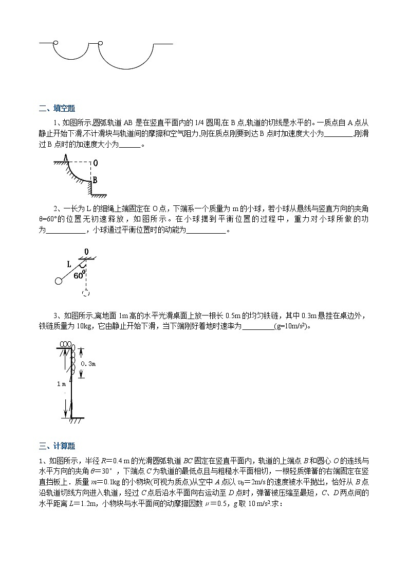高三物理总复习巩固练习机械能守恒动率的应用基础第3页