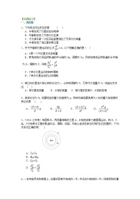 高三物理总复习巩固练习行星的运动与万有引力定律基础