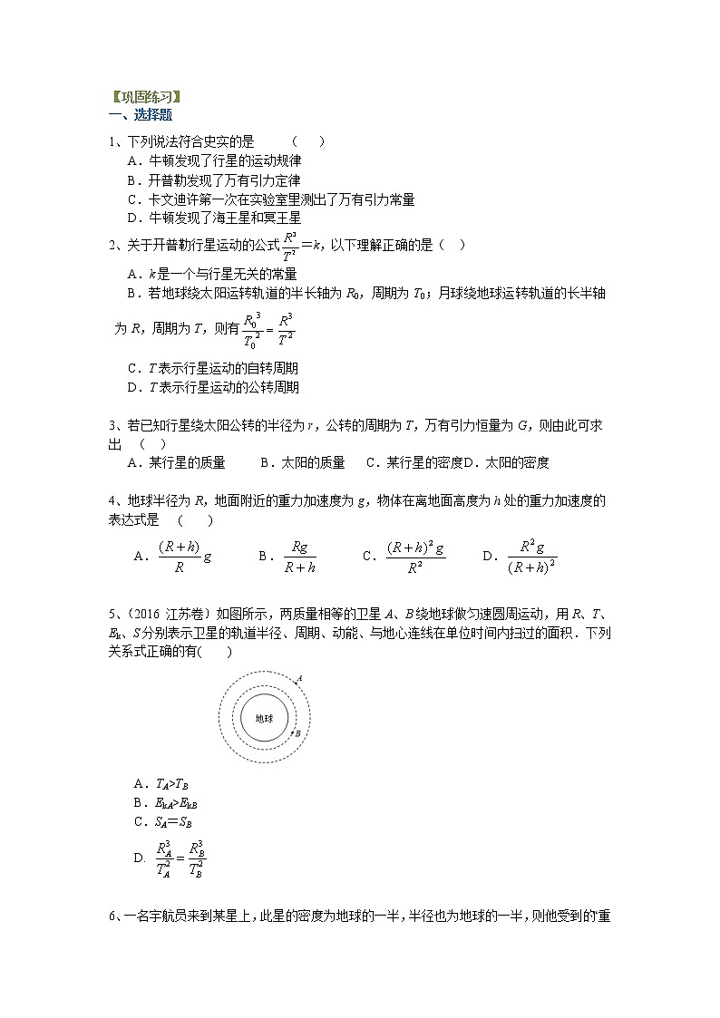 高三物理总复习巩固练习行星的运动与万有引力定律基础第1页