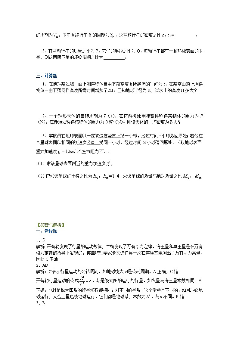 高三物理总复习巩固练习行星的运动与万有引力定律基础第3页