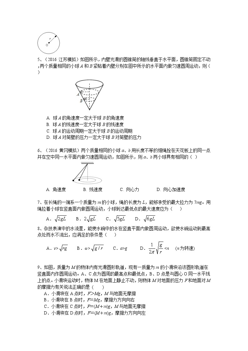 高三物理总复习巩固练习圆周运动提高02