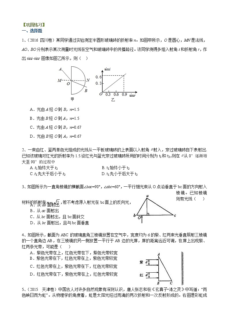 高三物理总复习巩固练习光的折射全反射色散提高第1页