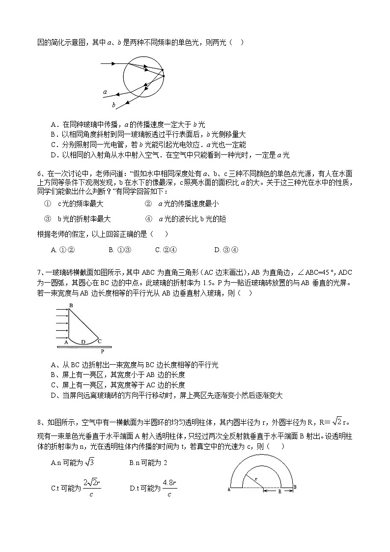 高三物理总复习巩固练习光的折射全反射色散提高第2页