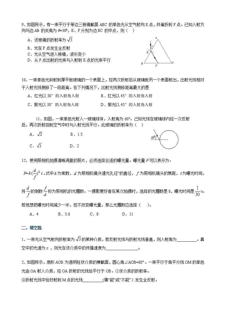 高三物理总复习巩固练习光的折射全反射色散提高第3页