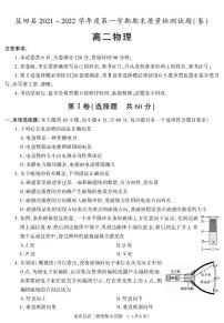 陕西省西安市蓝田县2021-2022学年高二上学期期末考试物理试题