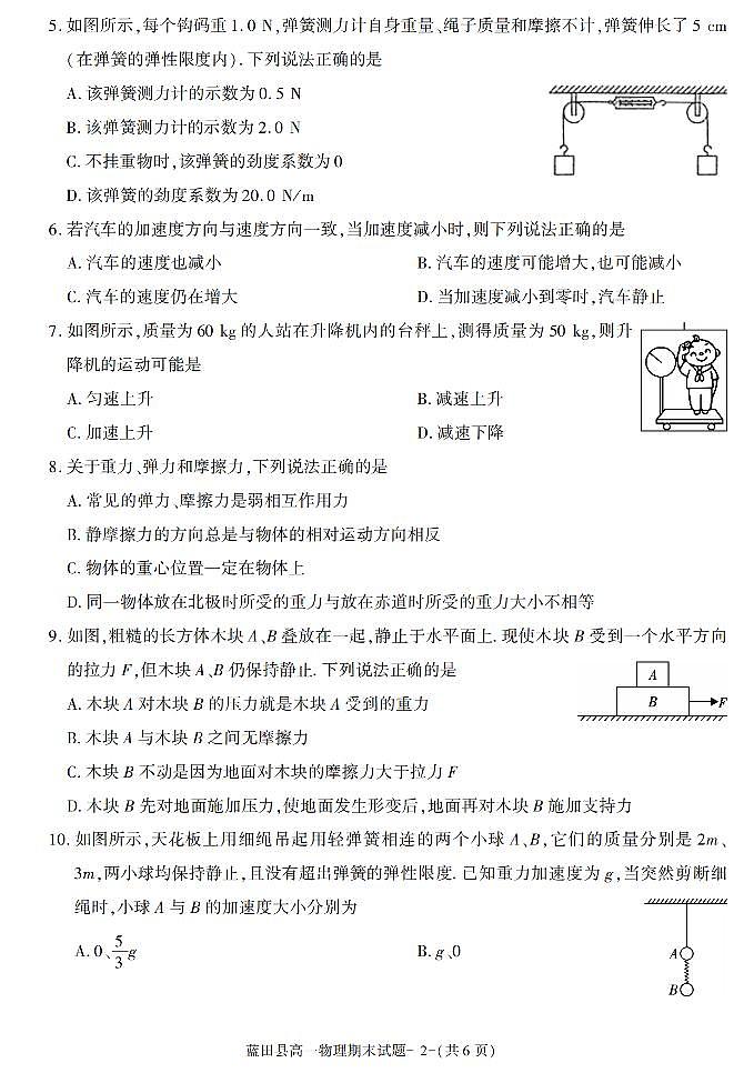 陕西省西安市蓝田县2021-2022学年高一上学期期末考试物理试题02