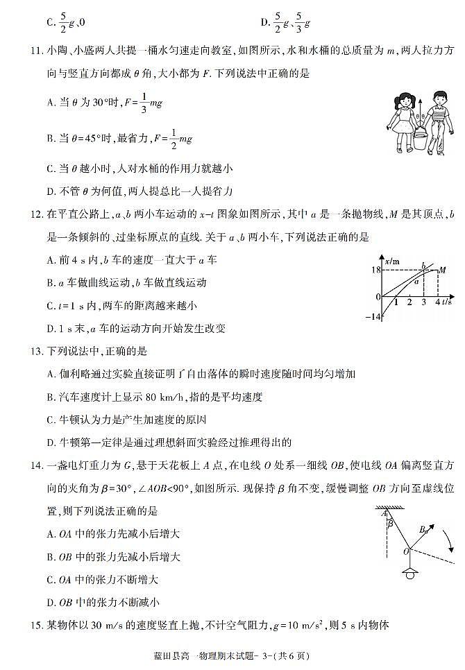 陕西省西安市蓝田县2021-2022学年高一上学期期末考试物理试题03
