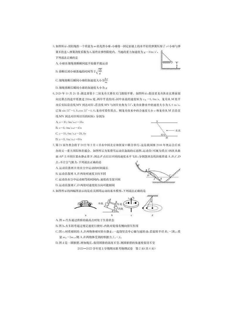 21-22学年武汉重点中学（六校）高一上期末联考物理试卷和答案02