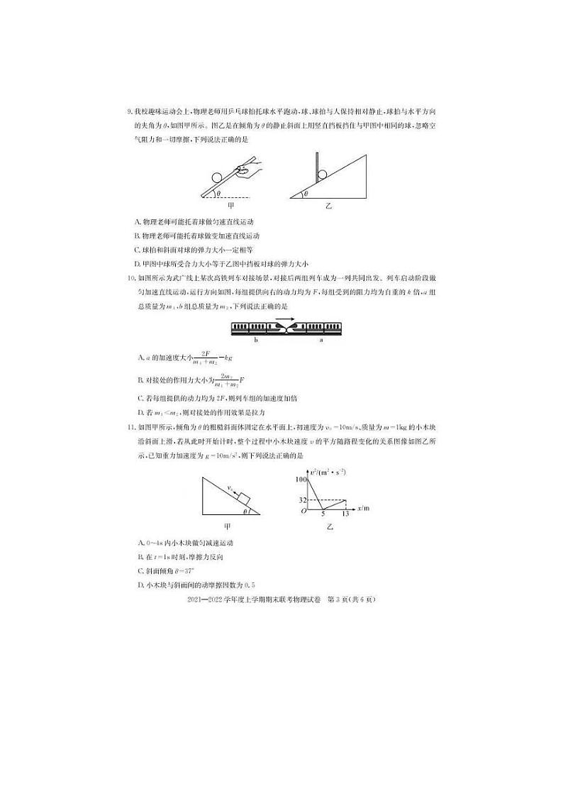 21-22学年武汉重点中学（六校）高一上期末联考物理试卷和答案03