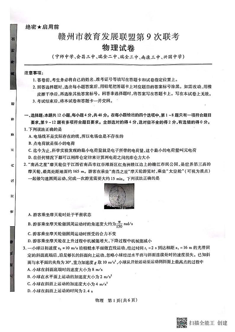 江西省赣州市教育发展联盟2022-2023学年上学期高三联考物理试卷及参考答案01