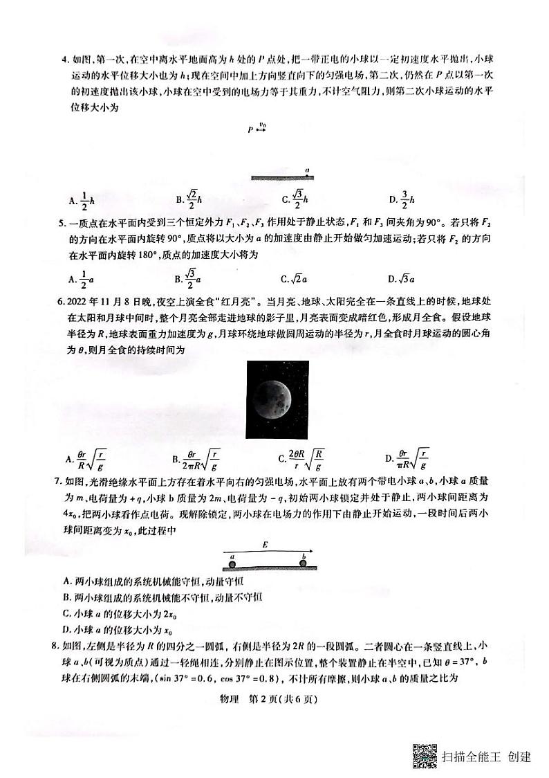 江西省赣州市教育发展联盟2022-2023学年上学期高三联考物理试卷及参考答案02