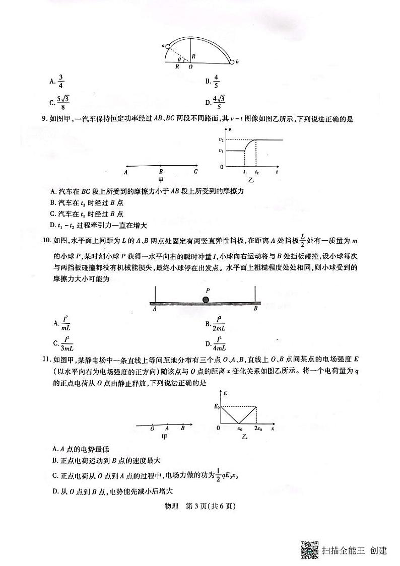 江西省赣州市教育发展联盟2022-2023学年上学期高三联考物理试卷及参考答案03