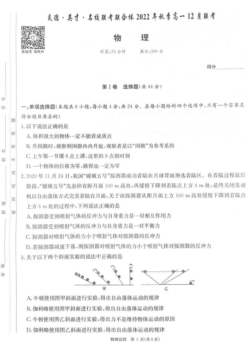 炎德英才长沙四大名校（长郡、雅礼、一中、师大附中）名校大联考12月物理试卷01